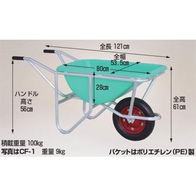 個人宅配送OK) 台車 100kg ハラックス アルミ運搬車 CF-1 アルミ一輪車