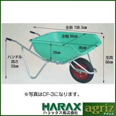 新色追加 個人宅配送ok ハラックス アルミ運搬車 Cf 3n アルミ一輪車 作業台車 ねこ車 ネコ車 猫車 100キロ積載 ノーパンクタイヤ メーカー直送 Cf3n 国際ブランド Technomide Com