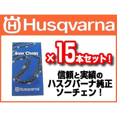ハスクバーナ H00-84DL (25AP) ソーチェン (16インチ) 15本入り (チェンソー チェーンソー用) (替刃)
