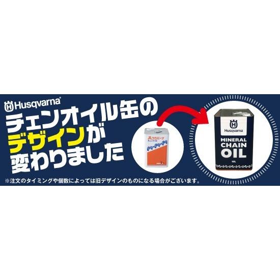 ハスクバーナ チェーンソーオイル チェンオイル 18L(オール ハスクバーナ チェーンソーオイル チェンオイル 18L(オール