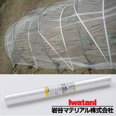 岩谷マテリアル 岩谷 イワタニ 菜園用 換気穴付 トンネルフィルム 0.05