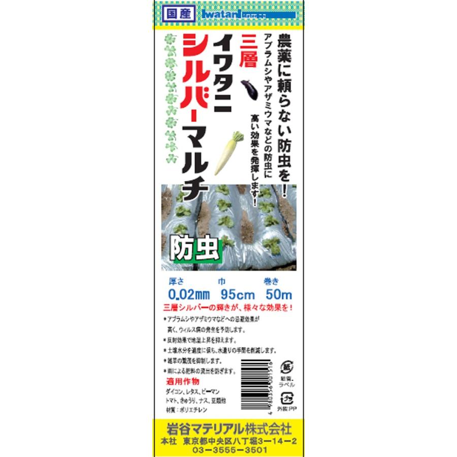 岩谷 イワタニ 菜園用 防虫シルバーマルチ 0 02mm 95cm 50m 農業資材 園芸用品 家庭菜園 アグリズ Paypayモール店 通販 Paypayモール