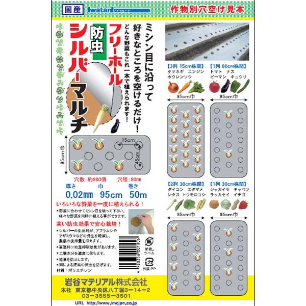 岩谷 イワタニ 菜園用 フリーホール防虫シルバーマルチ 0 02mm 95cm 50m 農業資材 園芸用品 家庭菜園 アグリズ Paypayモール店 通販 Paypayモール