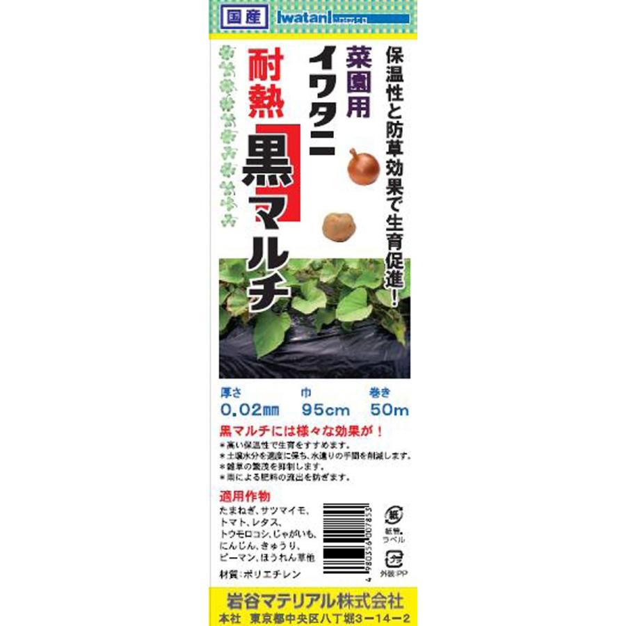 流行に 岩谷 イワタニ 菜園用 黒マルチ 0.02mm×95cm×50m 農業資材 園芸用品 家庭菜園 discoversvg.com 流行に 岩谷 イワタニ 菜園用 黒マルチ 0.02mm×95cm×50m 農業資材 園芸用品 家庭菜園 discoversvg.com