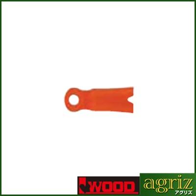 アイウッド ZGC-300D 用替刃 (70mm&times;4枚) (ダブルナット付き) (自走式法面草刈機用)