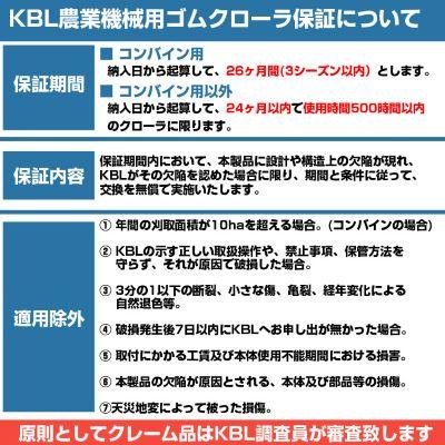 KBL 除雪機用クローラ 2334SNB(230x72x34) (片側1本) 交換用ゴム KBL 除雪機用クローラ 2334SNB(230x72x34) (片側1本) 交換用ゴム