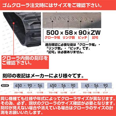 KBL コンバイン用クローラ 5055NS(500x90x55) (片側1本) 交換用ゴム