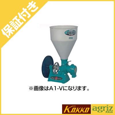 （プレミア保証付） 国光社 製粉機 粉砕機 ひかり号 A2-V （モーターなし） 國光社 KOKKO｜agriz