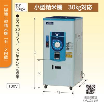 カンリウ工業 精米機 30kg カンリウ 一回通し型精米機 SR458DE カンリウ工業 精米機 30kg カンリウ 一回通し型精米機 SR458DE