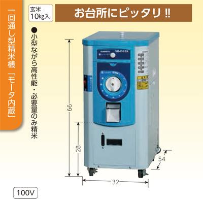 カンリウ工業 精米機 10kg カンリウ 一回通し型精米機 SR458EK 玄米