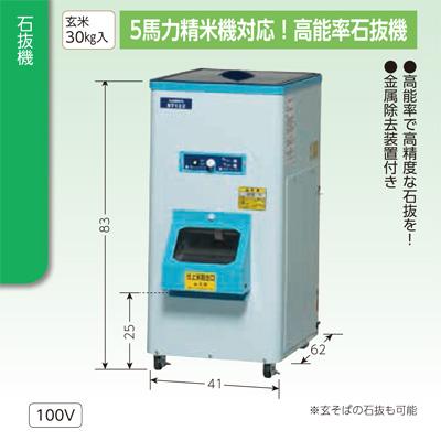 カンリウ工業 石抜機 カンリウ 石抜き機 ST122 金属除去装置付 100V 