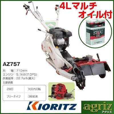 ヤマビコ 共立 AZ757 畦草刈機 2面刈りタイプ （刈幅710mm） 自走式