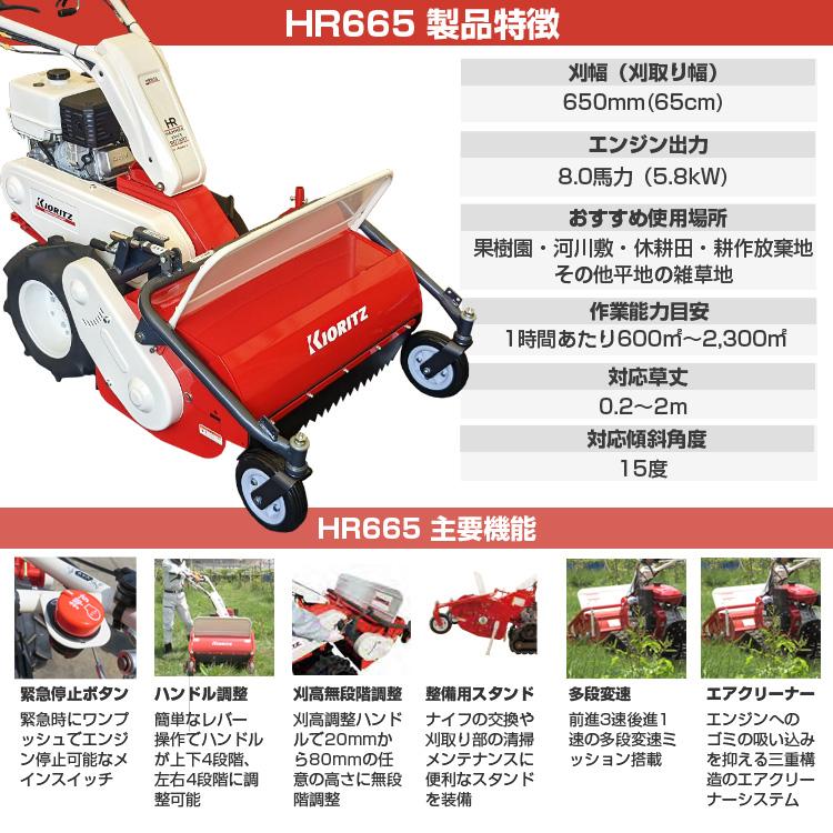 KIORITZ（共立） ハンマーナイフモア HR665ディバイダー・ステップ