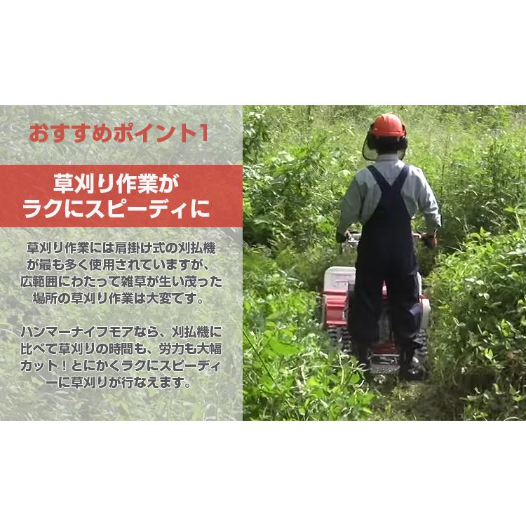 ハンマーナイフモア　草刈り機　共立 自走式モア・草刈機 | 共立【公式】