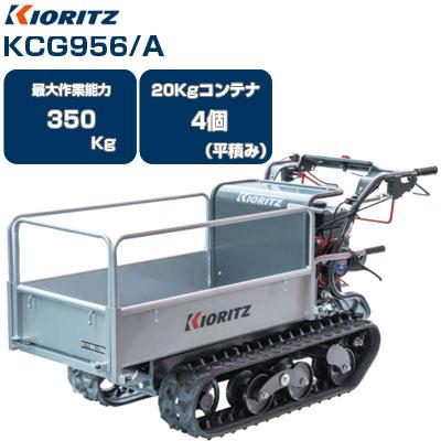 【引取限定】共立 運搬車 KCGJ800V 3馬力 最大作業能力200㎏ 搬送 牽引 運搬 台車 荷台 積載 やまびこ【久留米上津BP店】【中古】 引取限定】共立 運搬車 KCGJ800V 3馬力 最大作業能力200㎏ 搬送 牽引 運搬