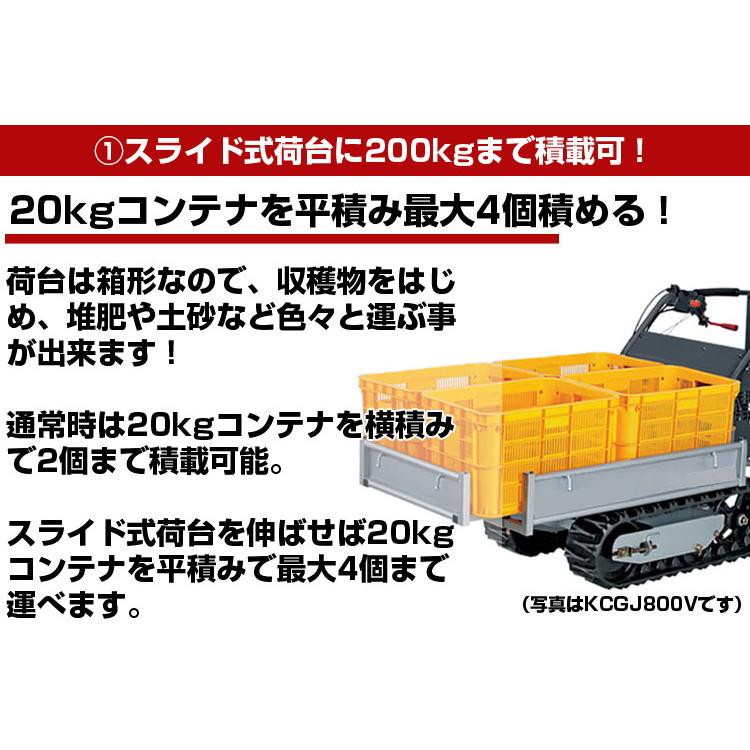 クローラー運搬車 共立 やまびこ KCGJ801/A （最大積載200kg コンテナ最大4個 ヤンマー カワシマ 三菱 MC81R 運搬車 エンジン 農業）｜agriz｜04