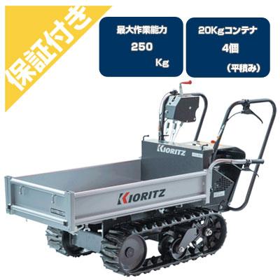 KIORITZ（共立） (プレミア保証プラス付き共立 クローラー運搬車