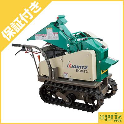 ヤマビコ (プレミア保証プラス付き) 共立 KCM73 チッパー 粉砕機 