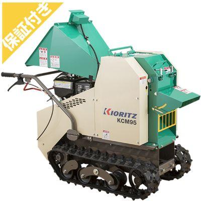 KIORITZ（共立） （プレミア保証プラス付き） KCM95 ウッドチッパー