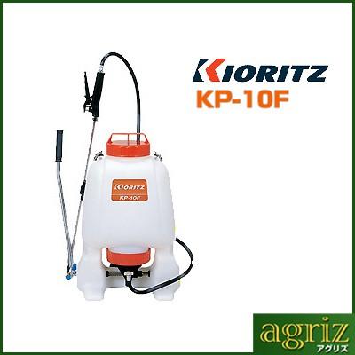 噴霧器 手動式 噴霧器 共立(やまびこ) 背負い式手動噴霧器 KP-10F(10Lタンク)