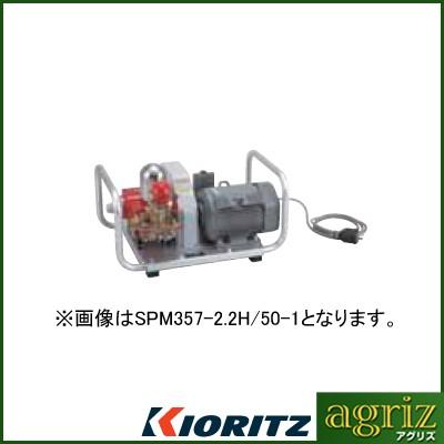 共立モーターセット動噴 SPM617-3.7/60-1