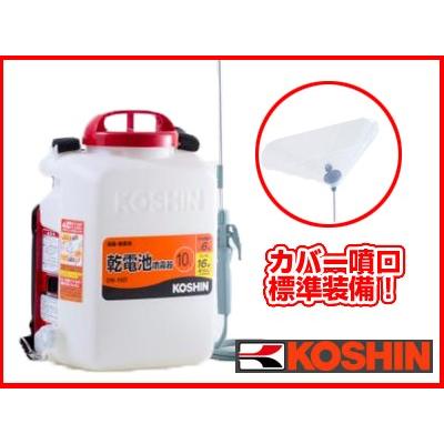 工進（KOSHIN） 噴霧器 電池式 噴霧器 噴霧器 電動 噴霧器 背負い式