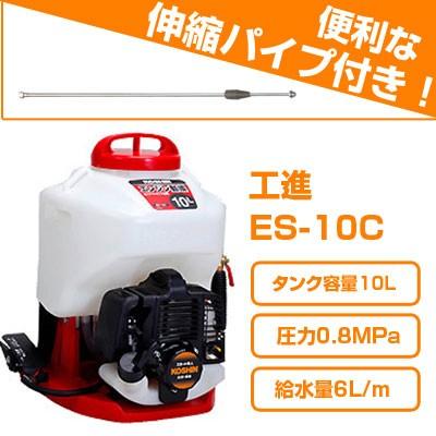 【取引中】工進背負動噴ES-10C　便利なキャリー付き！ Amazon.co.jp: 工進(KOSHIN) 背負い式 エンジン 動噴 タンク 10L ES