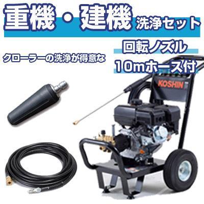 工進（KOSHIN） 高圧洗浄機 エンジン式 JCE-1408UDX (10m吐出延長
