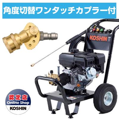 工進（KOSHIN） 高圧洗浄機 エンジン式 JCE-1408UDX (角度切替式