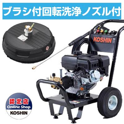 工進（KOSHIN） 高圧洗浄機 エンジン式 JCE-1408UDX (ブラシ付回転式