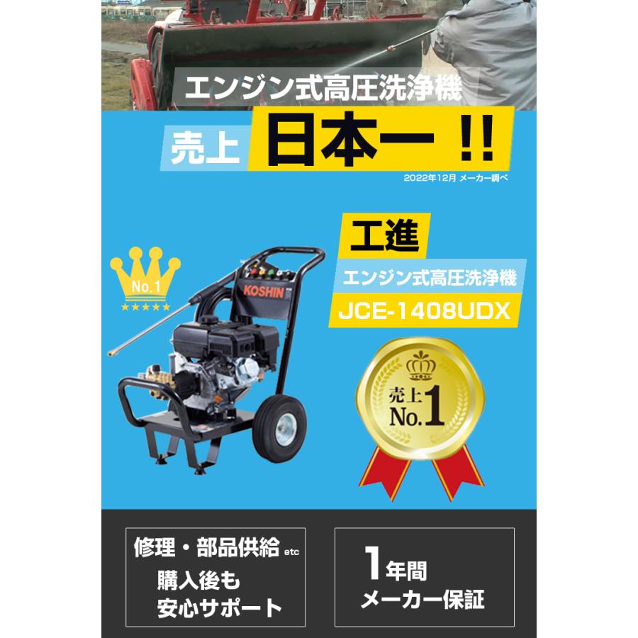 買い保障できる プレミア保証プラス付き 台数限定 メーカー保証をプラス1年延長 2万円相当の20m吐出延長ホースが無料 高圧洗浄機 エンジン式 工進 JCE-1510UK 工進 エンジン式高圧洗浄機 14Mpa JCE-1408U
