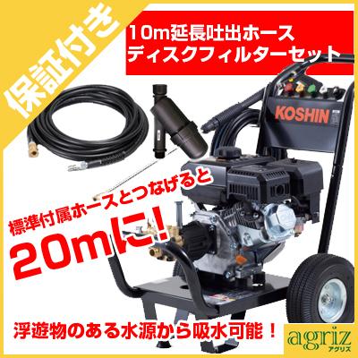 (プレミア保証プラス付き)高圧洗浄機 エンジン式 工進 JCE-1408UDX (10m吐出延長ホース付)(ディスクフィルター付)