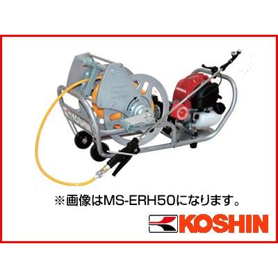 工進 4サイクルエンジンセット動噴 MS-ERH50H85(サンフーロン1本サービス)(標準8.5mmホース50m付き)（噴霧器 噴霧機）