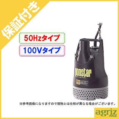 工進 - （割り増し金引き請ける付） 下水用 水中揚水機 ポンスター PX-550(50サイクル) 水中ポンプ-散水、水栓、水周り-庭、ガーデニング