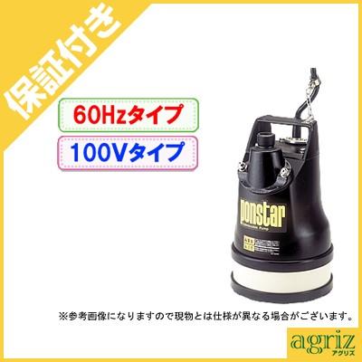 工進 （プレミア保証付） 汚水用 水中ポンプ ポンスター PX-625L