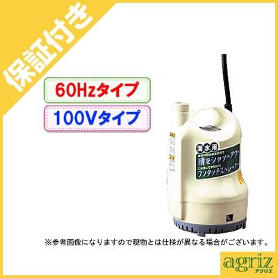 工進（KOSHIN） （プレミア保証付） 海水用 水中ポンプ ポンディ SK