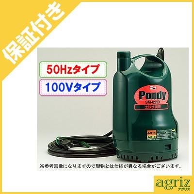 工進（KOSHIN） （プレミア保証付） 汚水用 水中ポンプ ポンディ SM