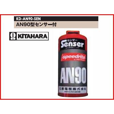 未来のアグリ（北原電牧） 電気柵 本体 AN90型 センサー付 KD-AN90-SEN｜agriz