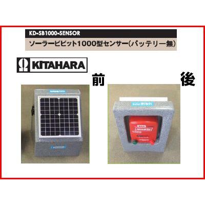 受注生産） 未来のアグリ（北原電牧） 電気柵 本体 ソーラービビット