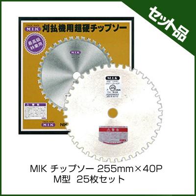 M型　(255mm)　(40枚刃)　25枚入　(草刈機　刈払機用)　(チップソー)　(コロナ)　(MIK)