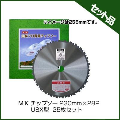 USX型　(230mm)　(28枚刃)　25枚入　刈払機用)　(チップソー)　(草刈機　(コロナ)　(MIK)