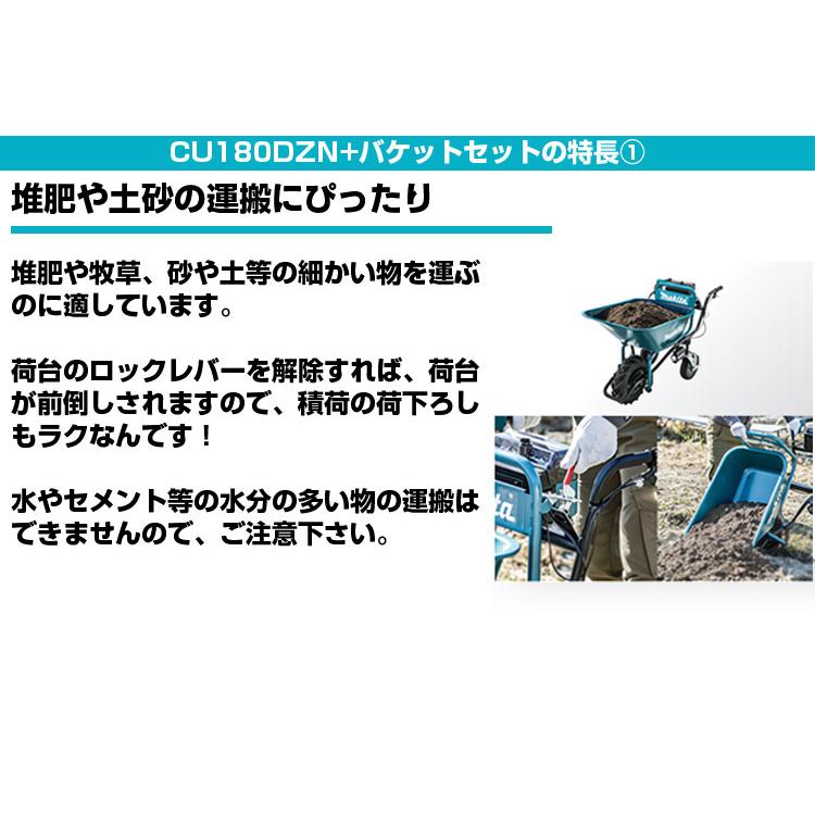 マキタ（makita） 充電式運搬車 CU181DZN 本体+バケットセット+パワー
