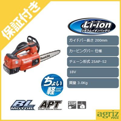 (プレミア保証付き) マキタ MUC204CDGR 充電式チェンソー チェーンソー (8インチ(20cm)カービングバー) (25AP仕様)