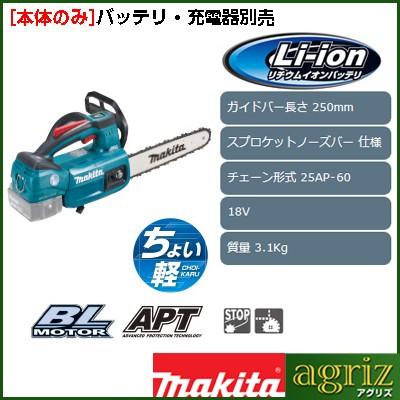 マキタ（makita） MUC254DZ 充電式チェンソー チェーンソー