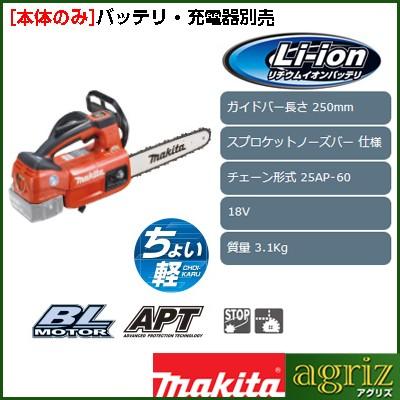 マキタ MUC254DZR 充電式チェンソー チェーンソー (本体のみ) (10