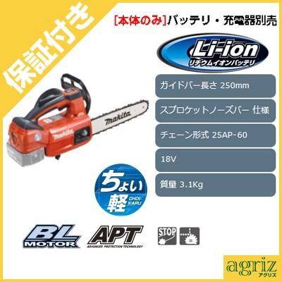 マキタ（makita） (プレミア保証付き) MUC254DZR 充電式