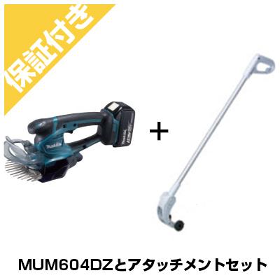 マキタ (プレミア保証付き)マキタ 充電式芝生バリカン MUM604DZ
