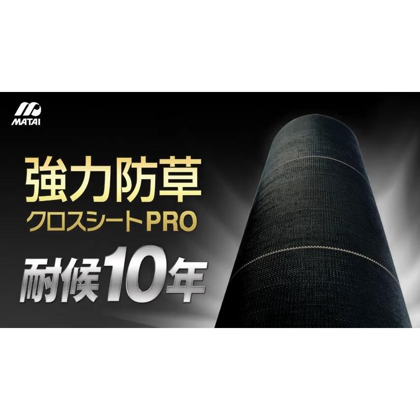 日本マタイ 防草シート 1m 1本 耐候年数約10年 強力 防草クロスシート