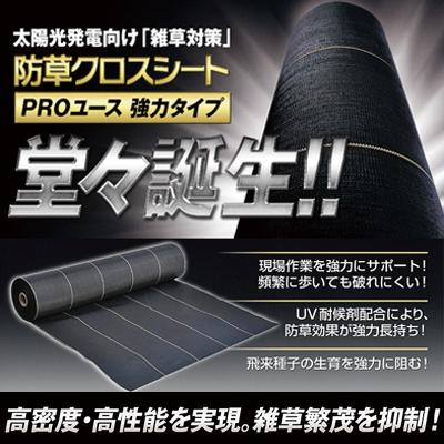 日本マタイ 防草シート 2m 2本 耐候年数約10年 強力 防草クロスシート
