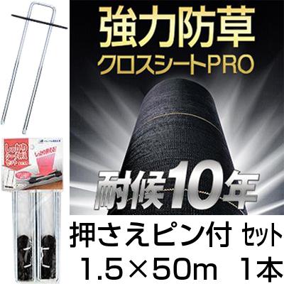 日本マタイ 防草シート 1.5m 1本 耐候年数約10年 強力 防草クロス 